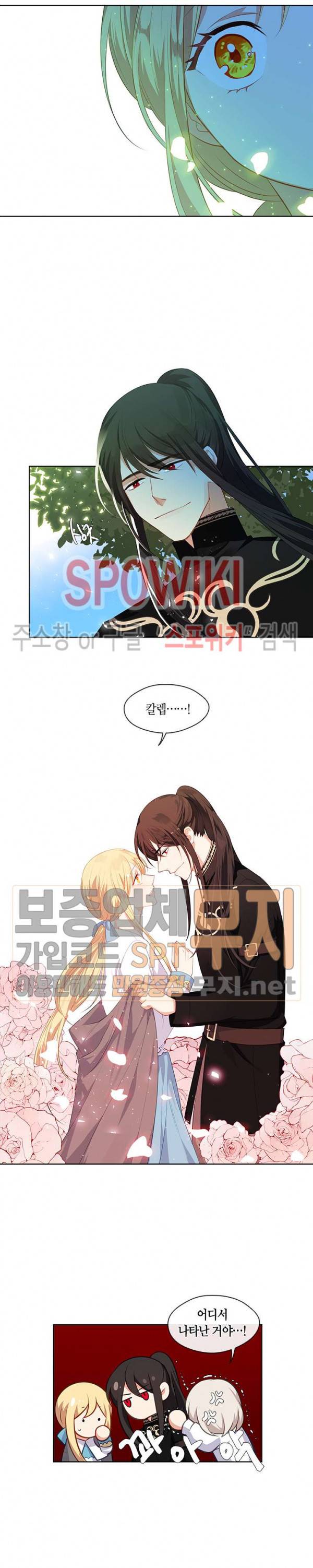 황제의 반려 60화 3
