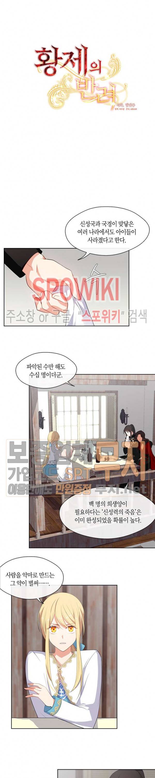 황제의 반려 60화 4