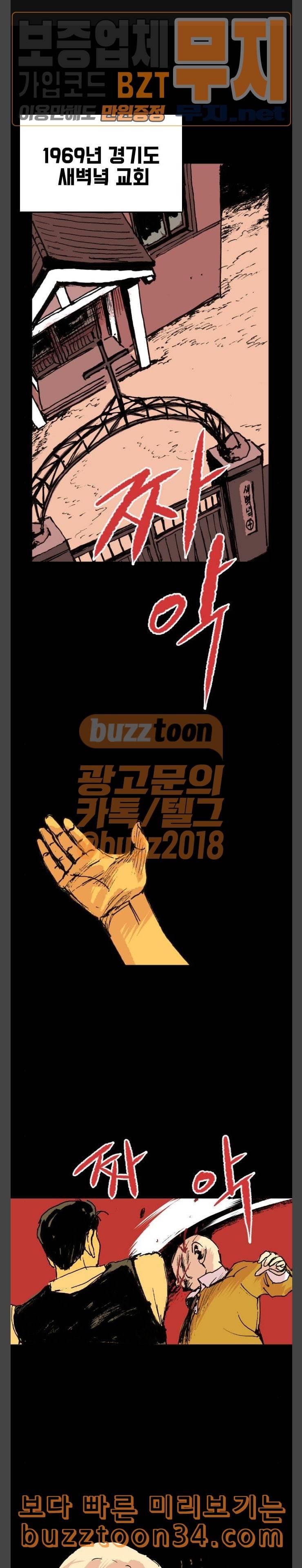 안개무덤 17화 검은 방의 남자 1