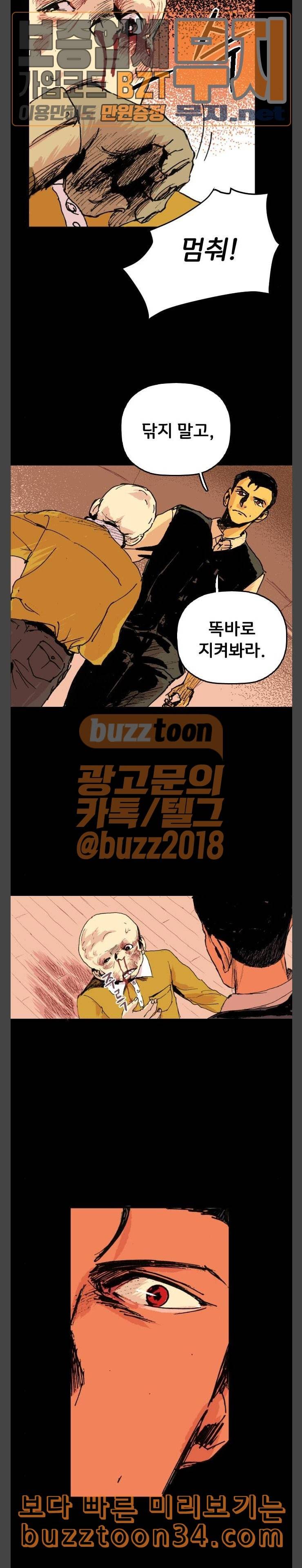 안개무덤 17화 검은 방의 남자 3