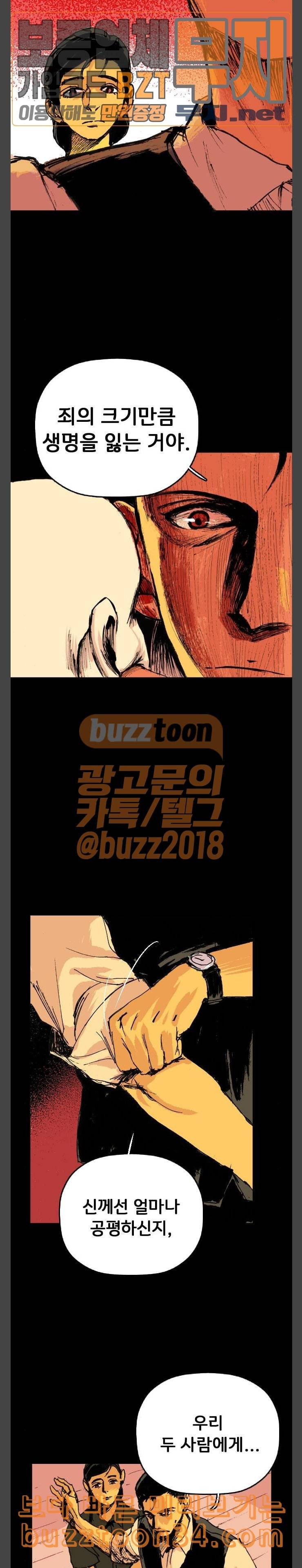 안개무덤 17화 검은 방의 남자 5
