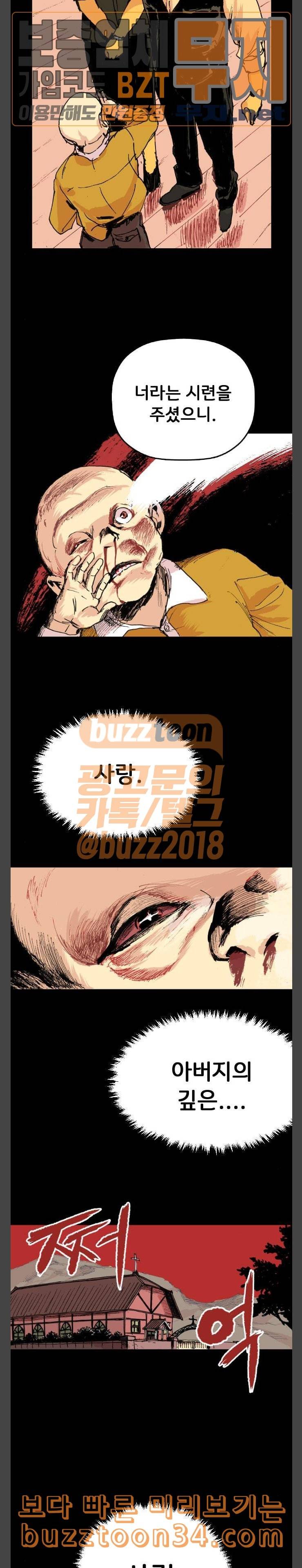 안개무덤 17화 검은 방의 남자 6