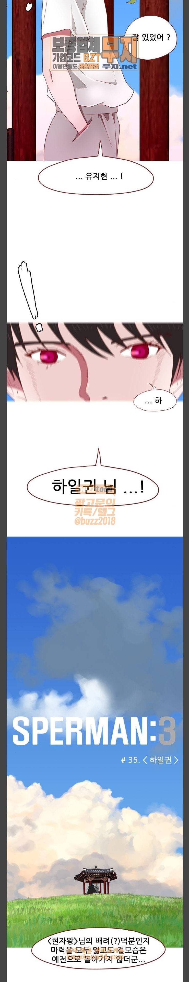 스퍼맨3 현자단의 역습 35화 2