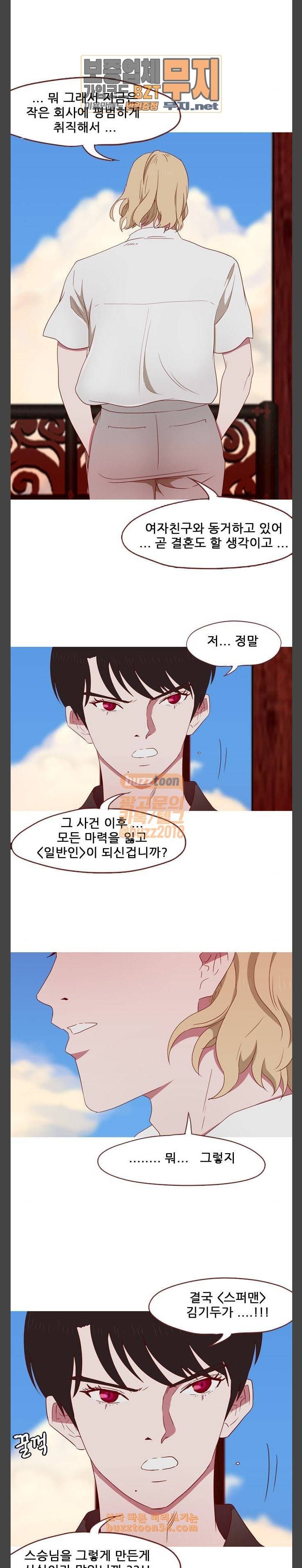 스퍼맨3 현자단의 역습 35화 3
