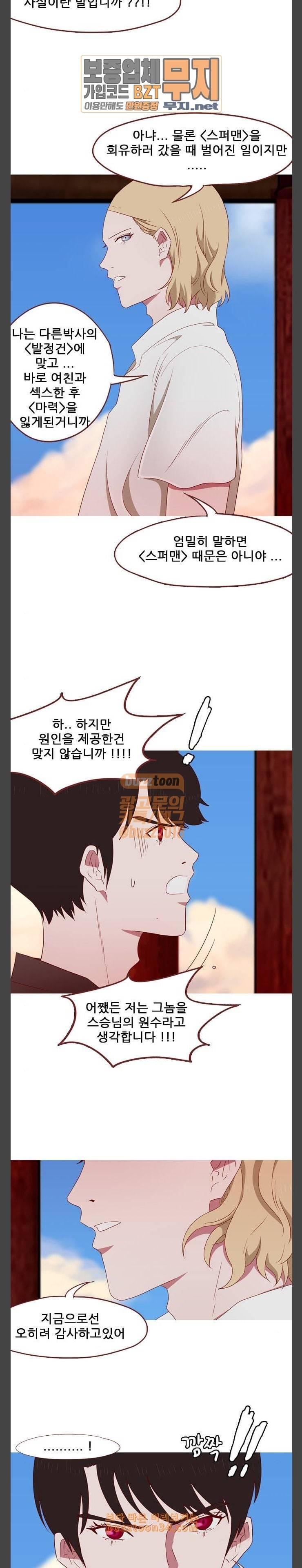 스퍼맨3 현자단의 역습 35화 4