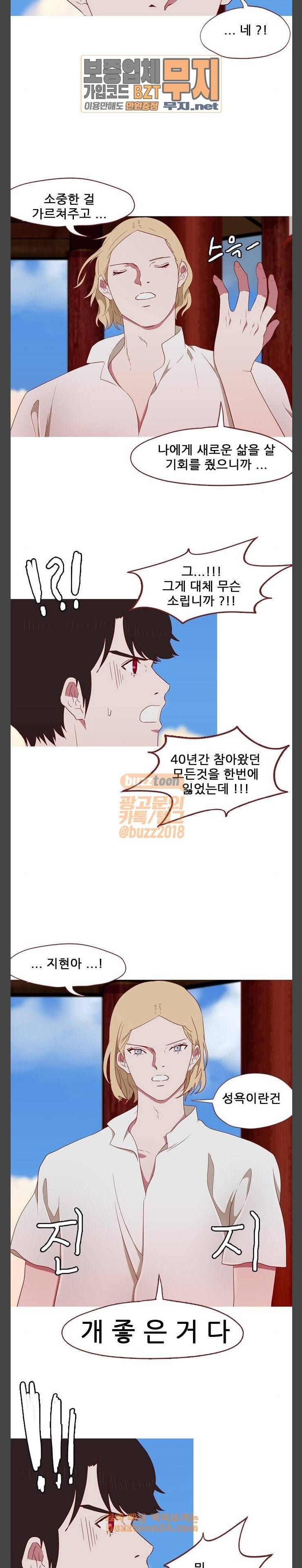 스퍼맨3 현자단의 역습 35화 5