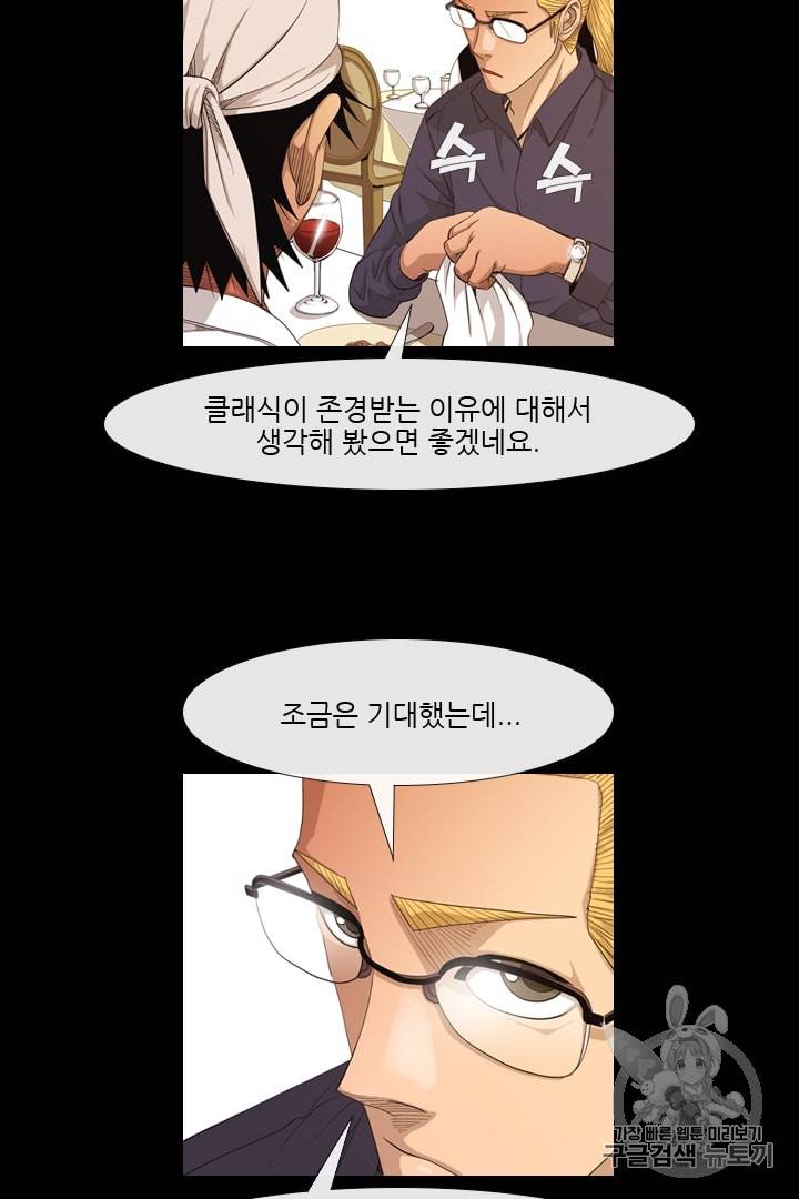 미슐랭스타 12화 6