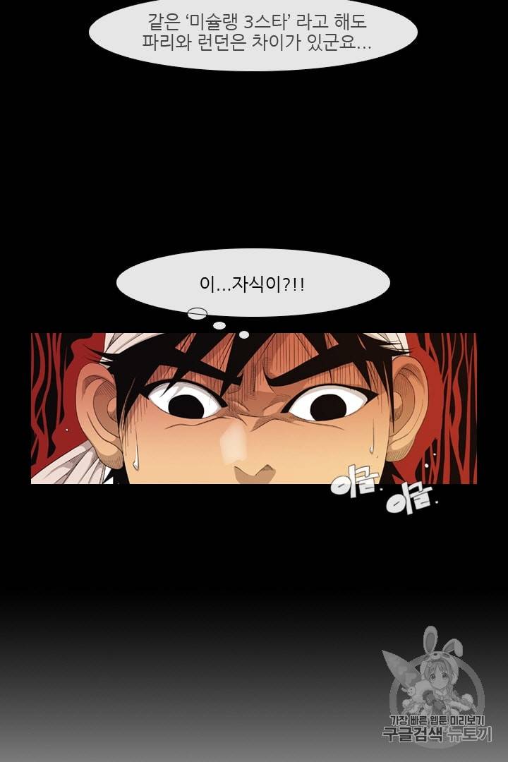 미슐랭스타 12화 7