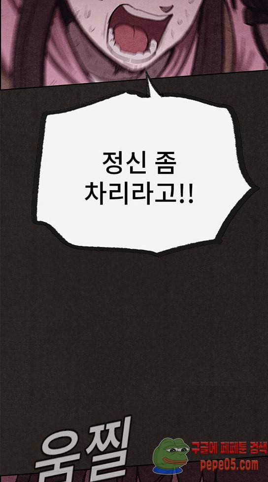 스위트홈 121화 9