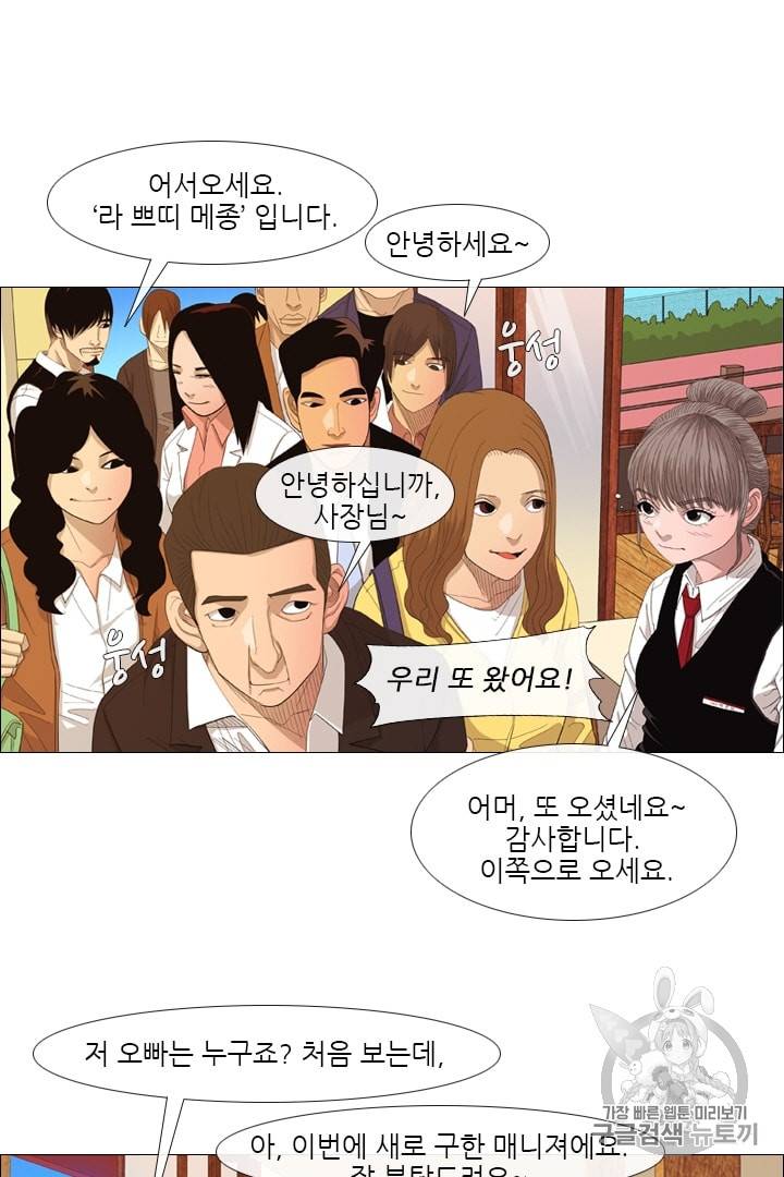 미슐랭스타 19화 2