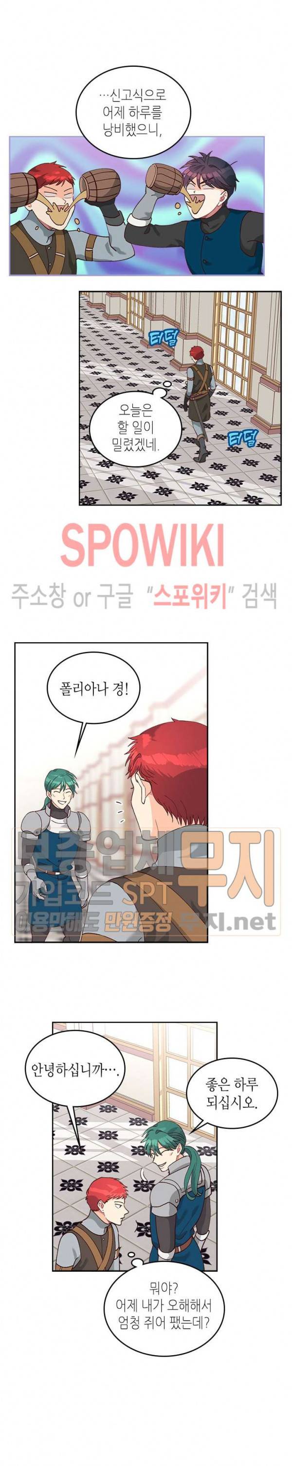 황제와 여기사 23화 2
