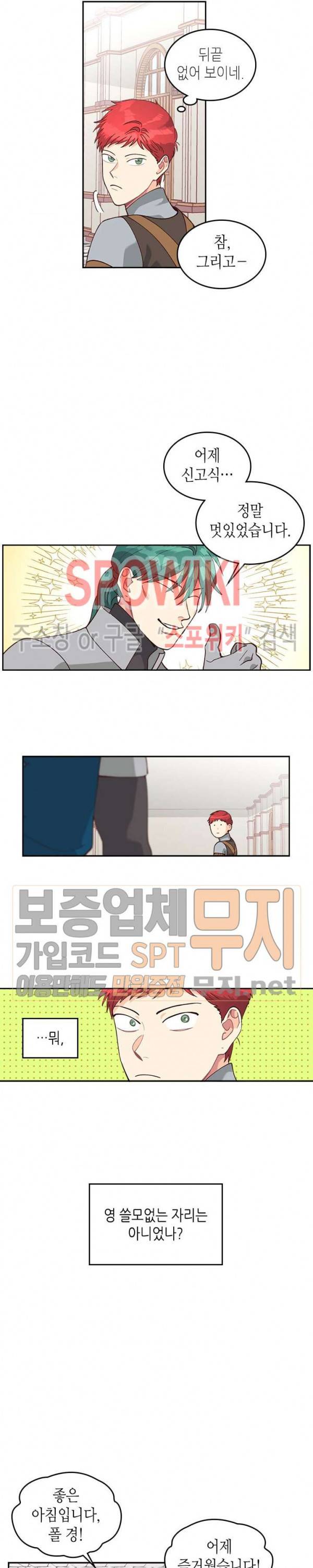 황제와 여기사 23화 3