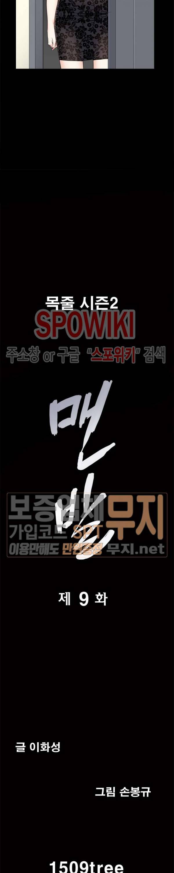 맨발 - 목줄 시즌2 9화 2