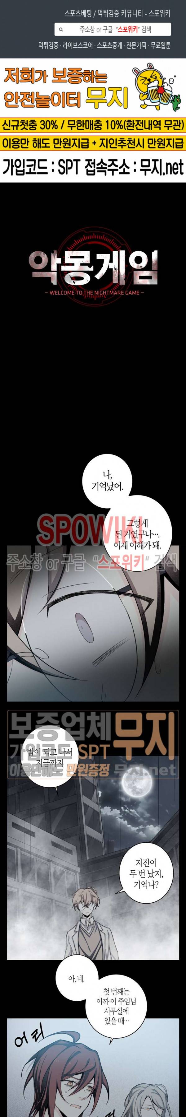 악몽게임 17화 1
