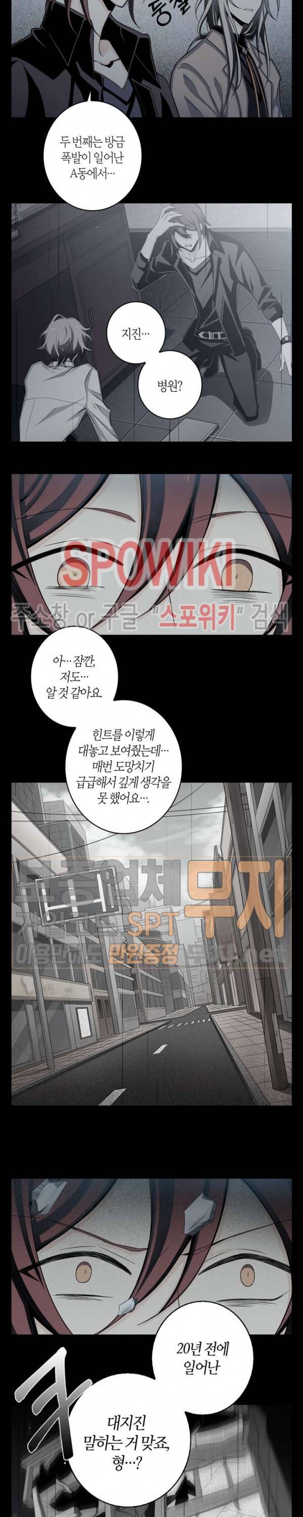 악몽게임 17화 2