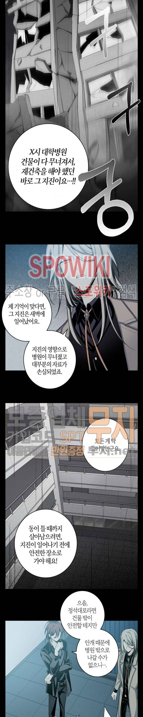 악몽게임 17화 3