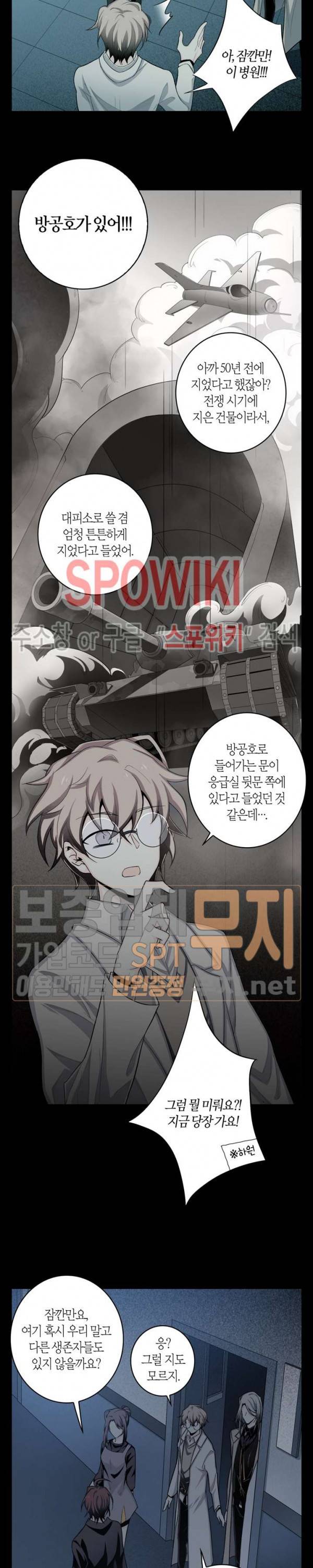 악몽게임 17화 4