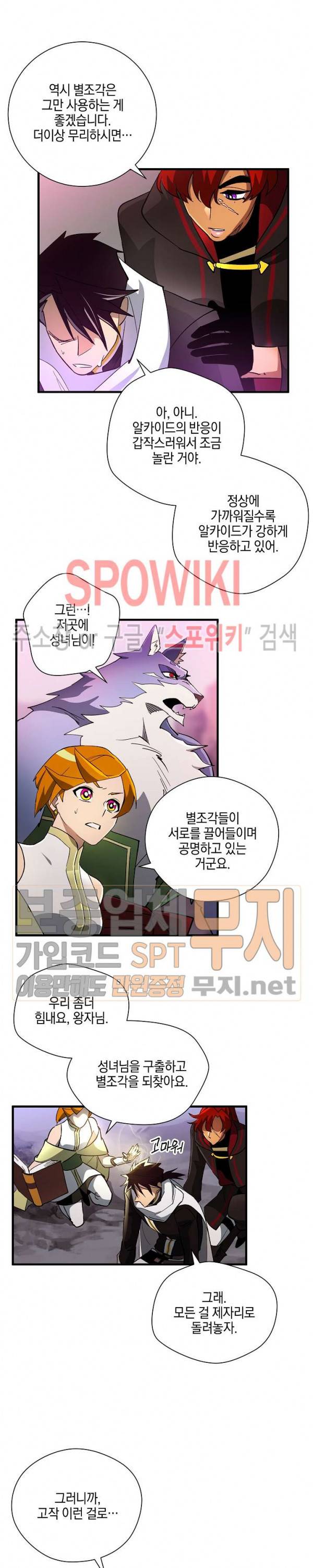 세븐나이츠 - 알카이드 39화 3