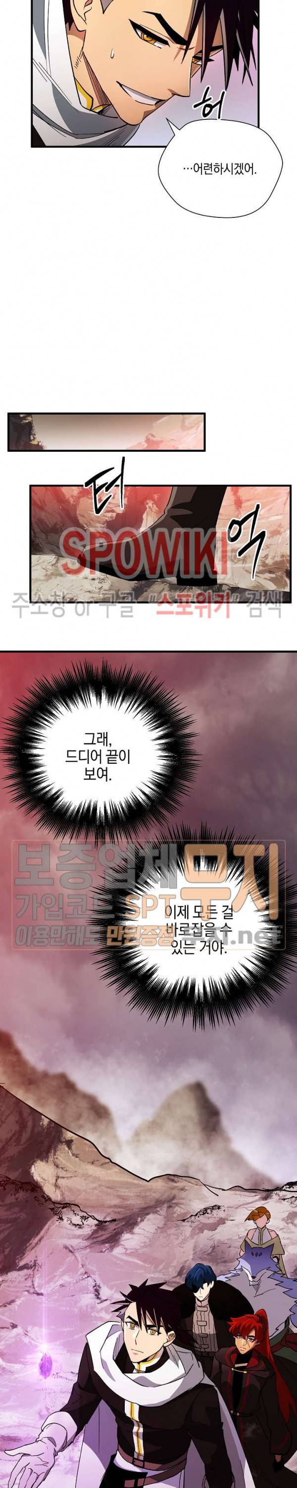 세븐나이츠 - 알카이드 39화 5
