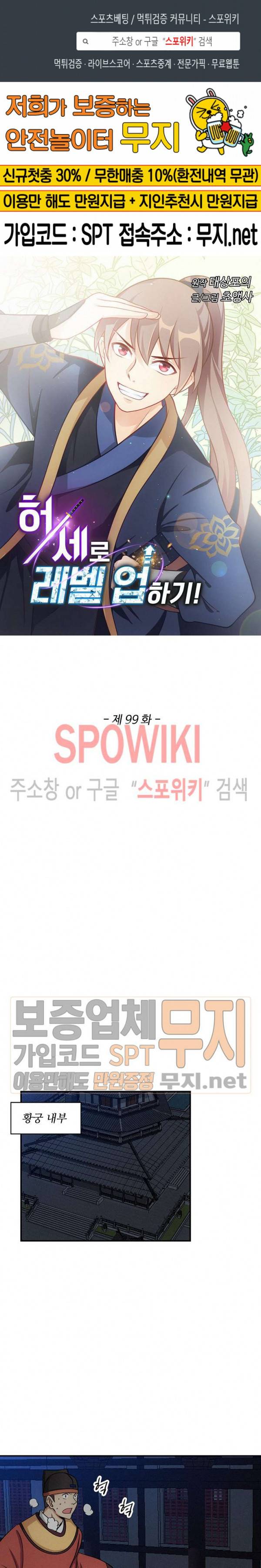 허세로 레벨업 하기! 99화 1