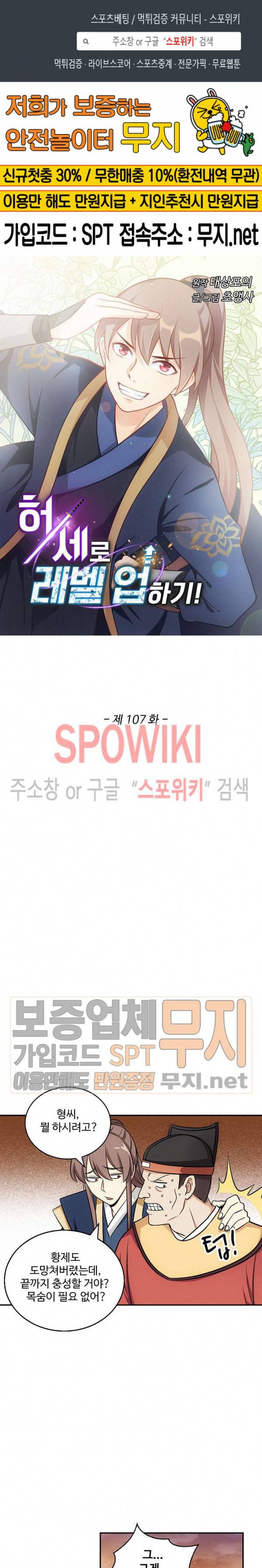 허세로 레벨업 하기! 107화 1