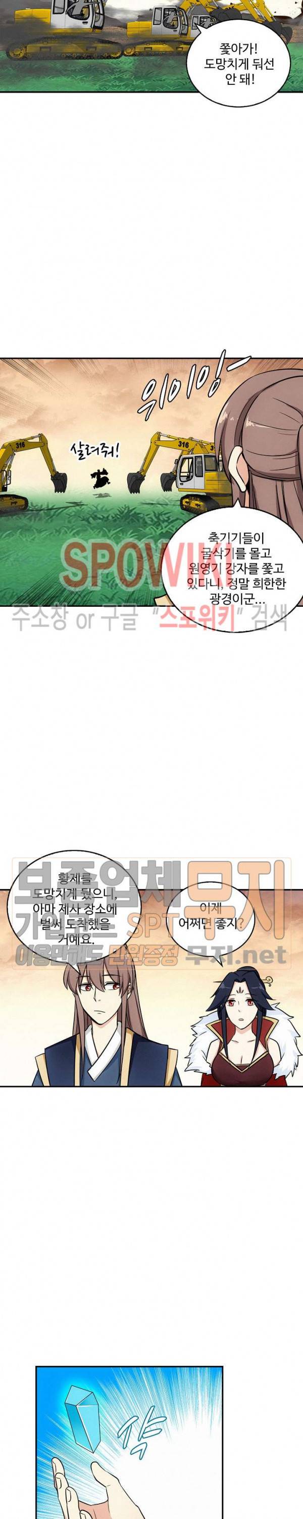 허세로 레벨업 하기! 107화 3