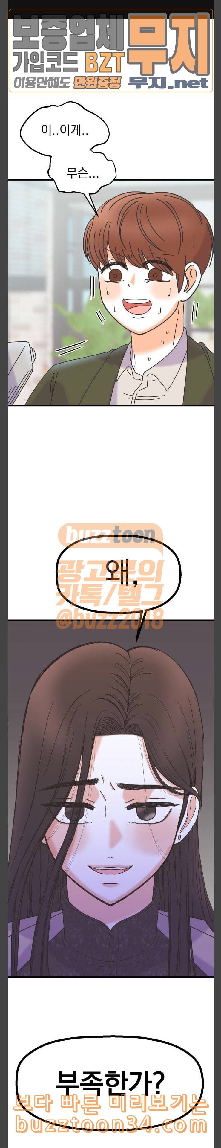 꼬맹이를 부탁해 24 평화주의자거든 1