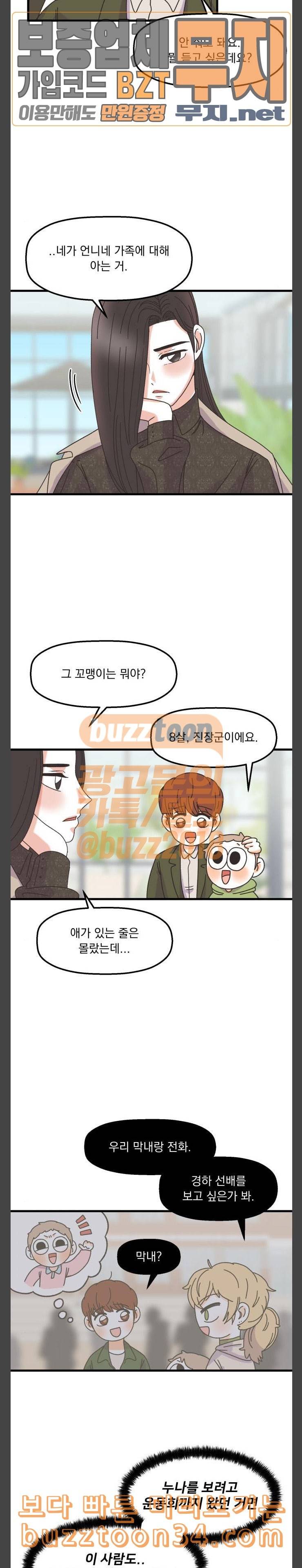 꼬맹이를 부탁해 24 평화주의자거든 3