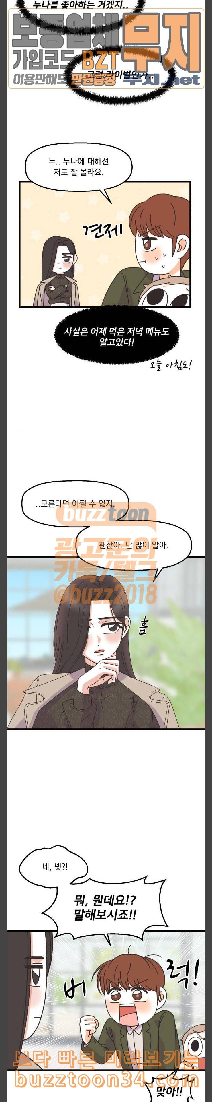 꼬맹이를 부탁해 24 평화주의자거든 4