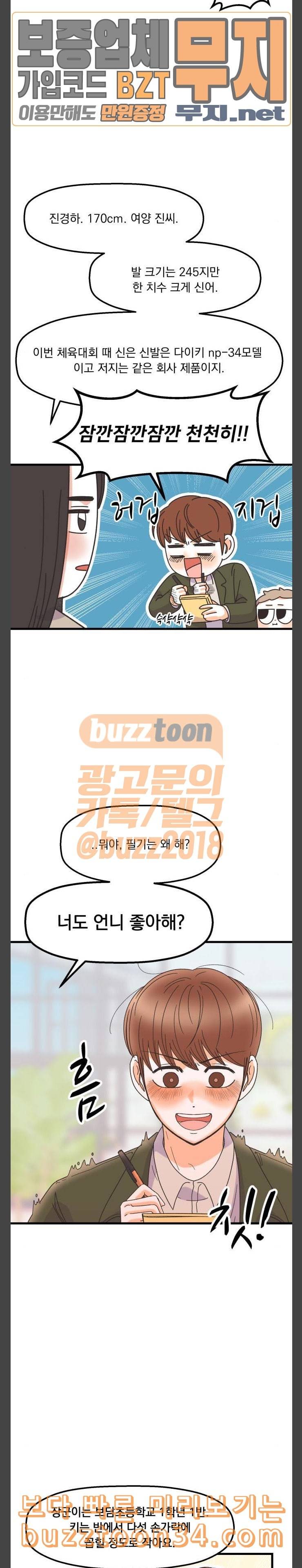 꼬맹이를 부탁해 24 평화주의자거든 5