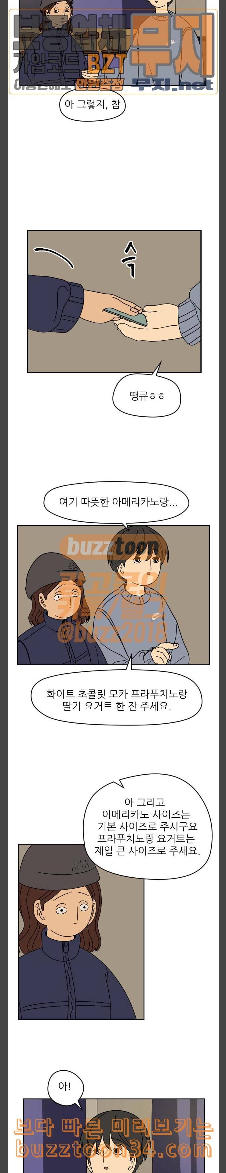 복학생 정순이 18화 사과 4