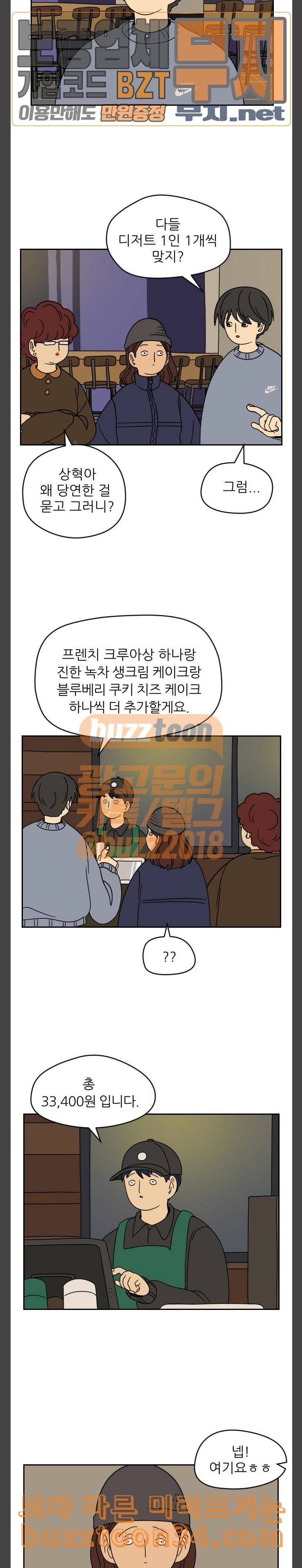 복학생 정순이 18화 사과 5