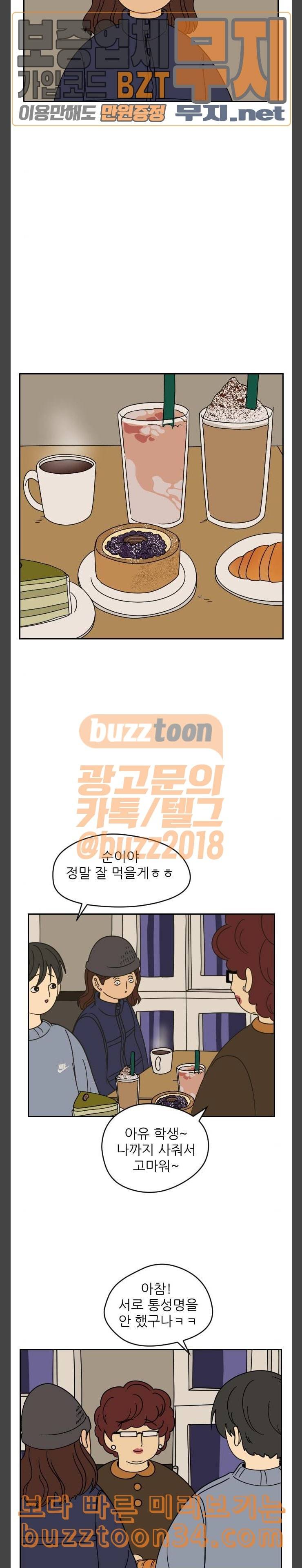 복학생 정순이 18화 사과 6