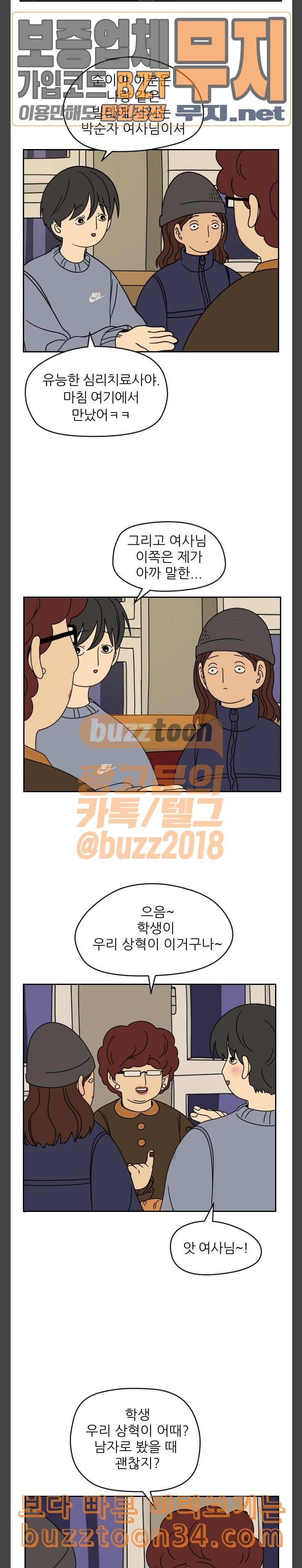복학생 정순이 18화 사과 7