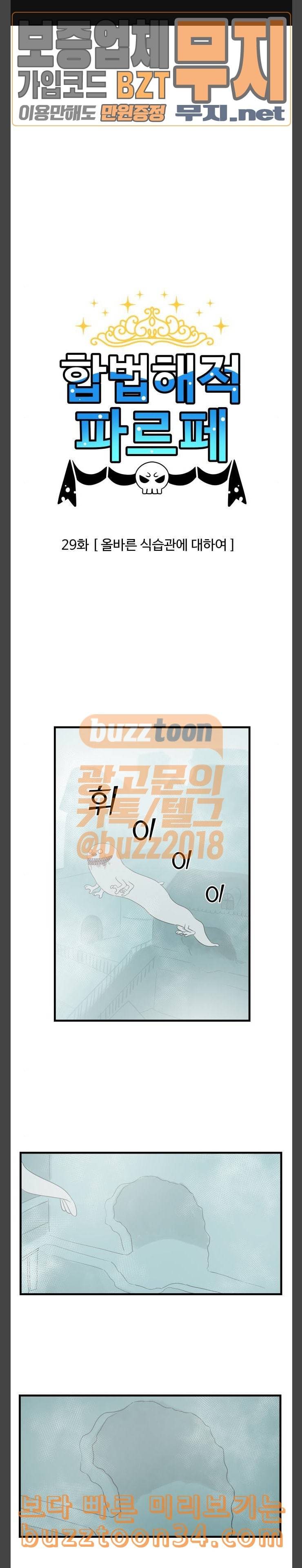 합법해적 파르페 29화 올바른 식습관에 대하여 1