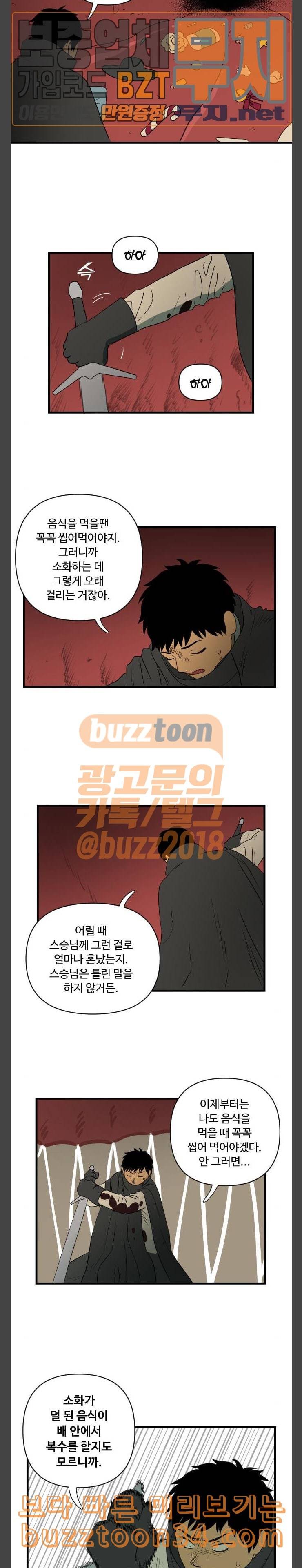 합법해적 파르페 29화 올바른 식습관에 대하여 4