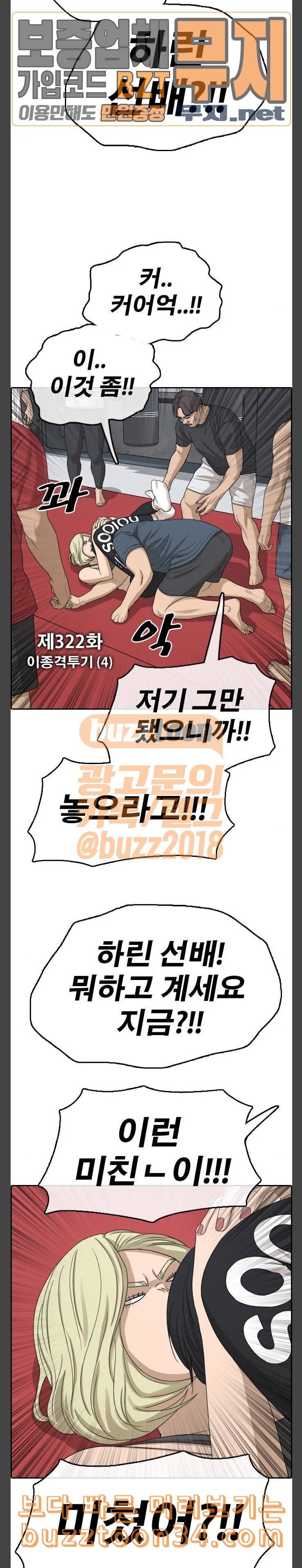 프리드로우 322화 이종격투기 4 2