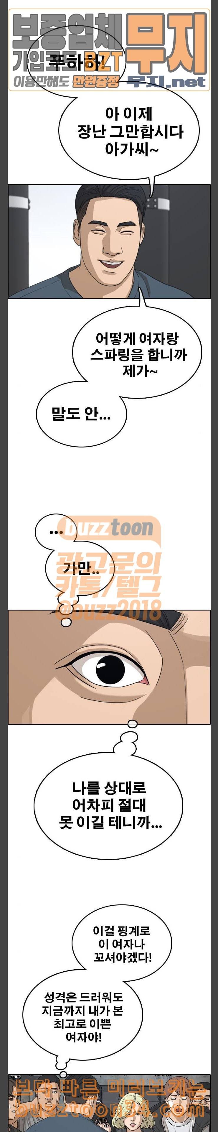 프리드로우 322화 이종격투기 4 12