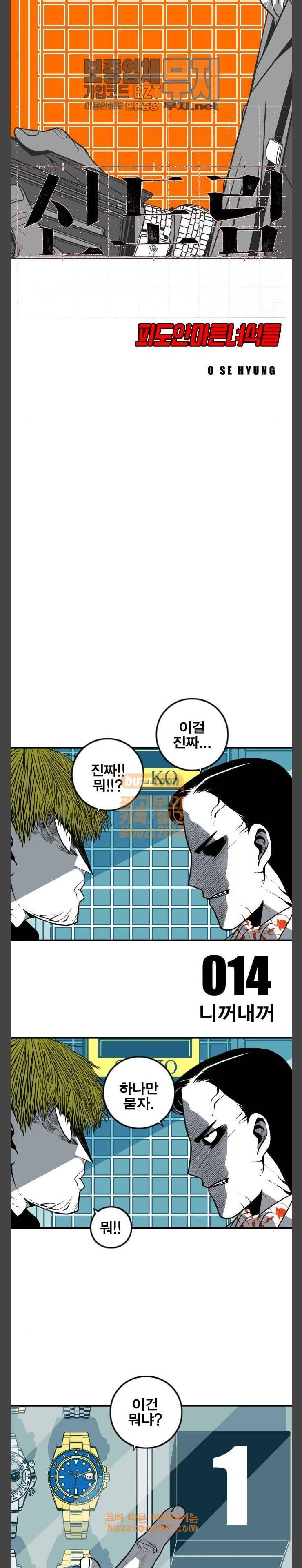 신도림 시즌2 14 니꺼내꺼 3