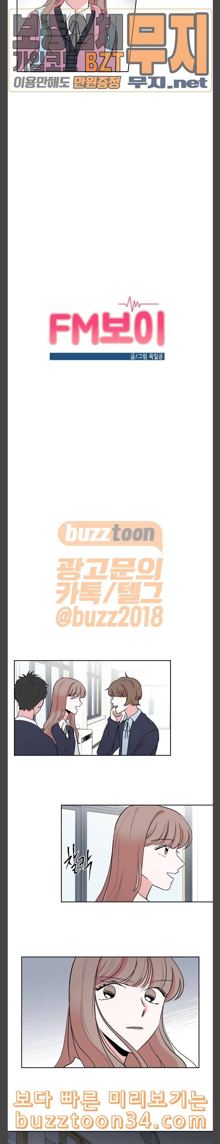 FM보이 10화 2