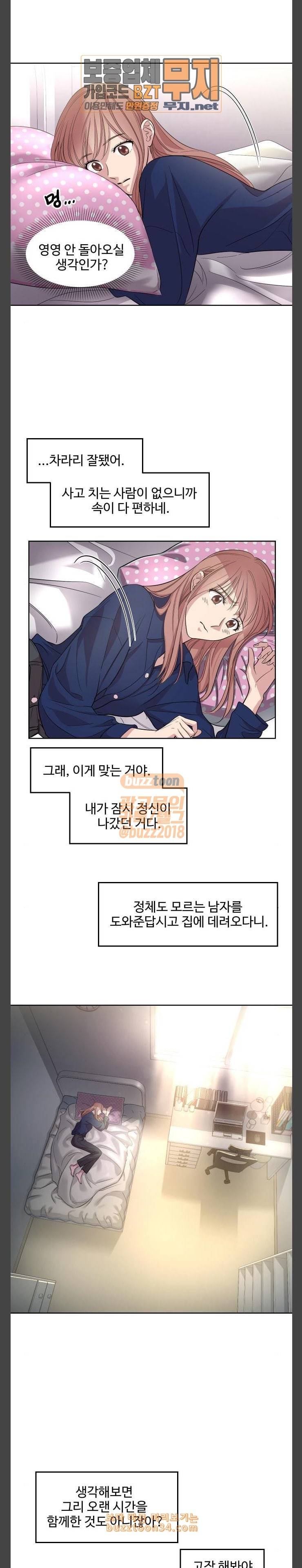 밤하늘에 구름운 12화 2