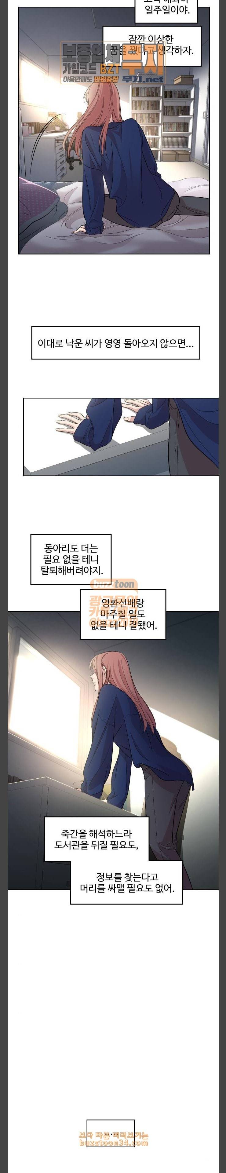 밤하늘에 구름운 12화 3