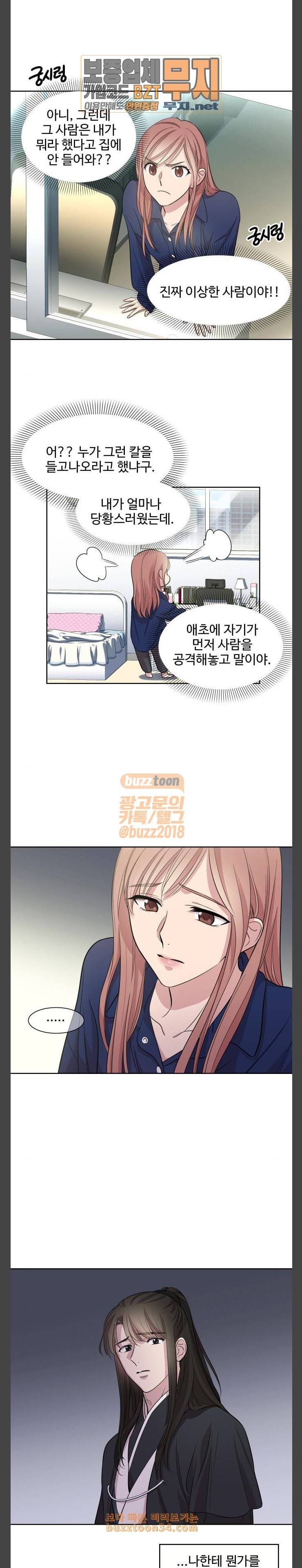 밤하늘에 구름운 12화 4