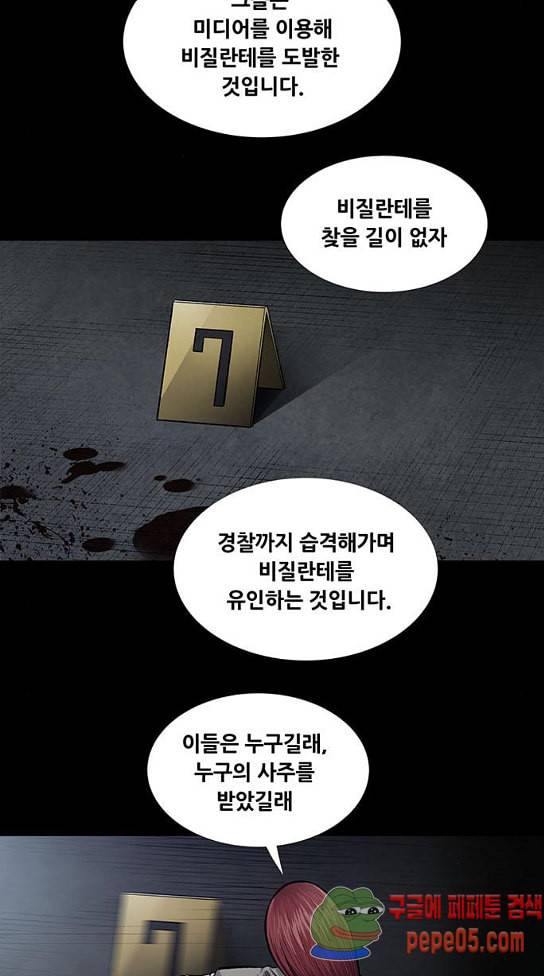 비질란테 94화 6