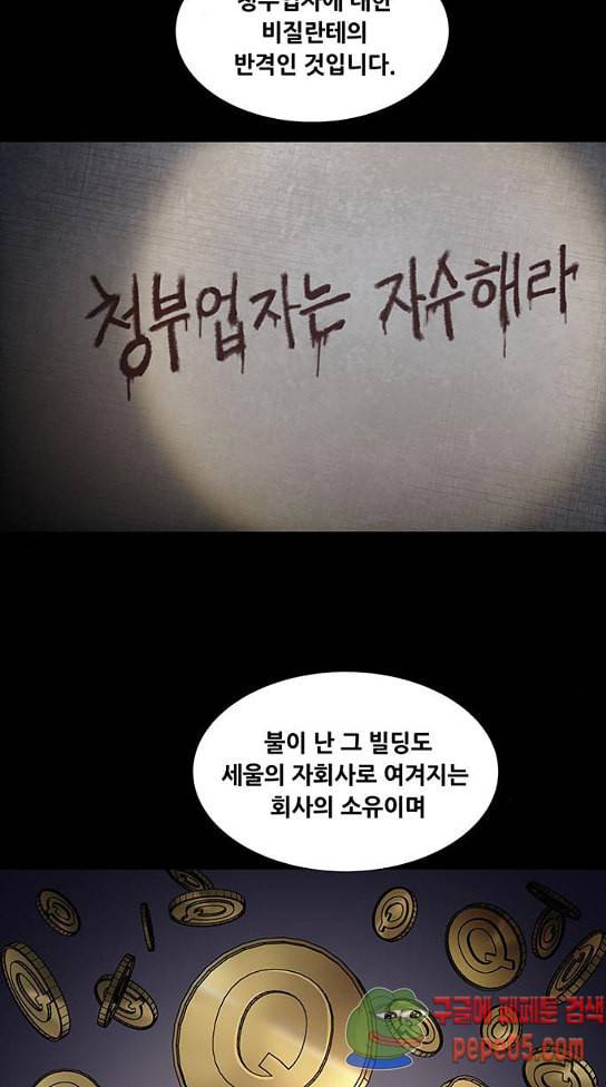 비질란테 94화 11