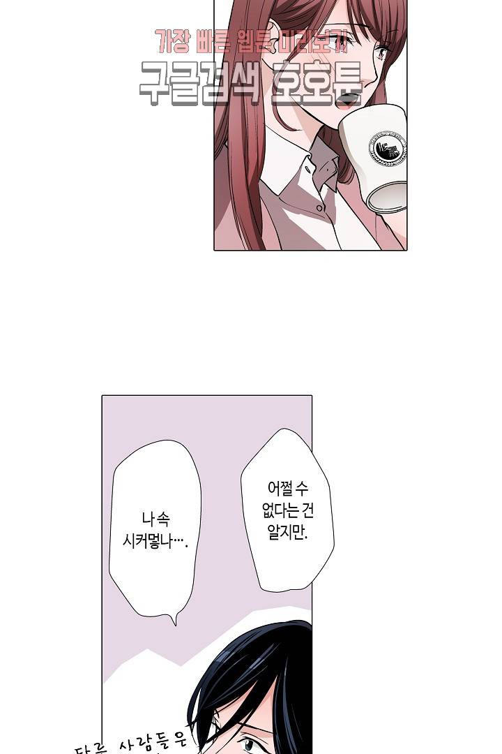 서열 1위 상속자의 여자가 되었다 44화 3