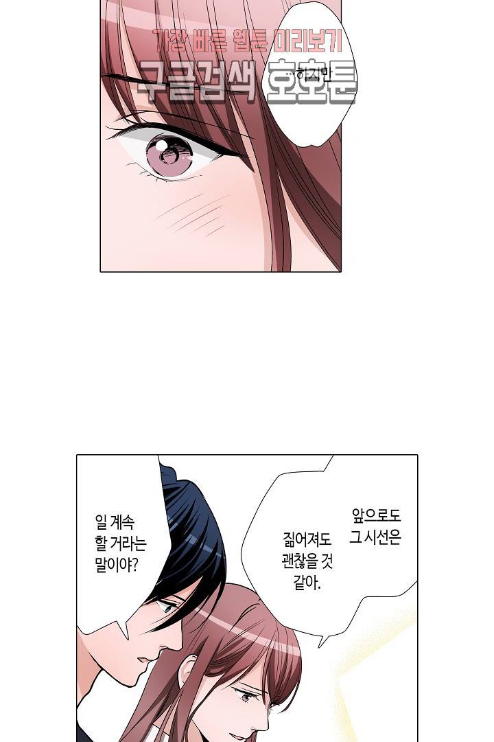 서열 1위 상속자의 여자가 되었다 44화 5
