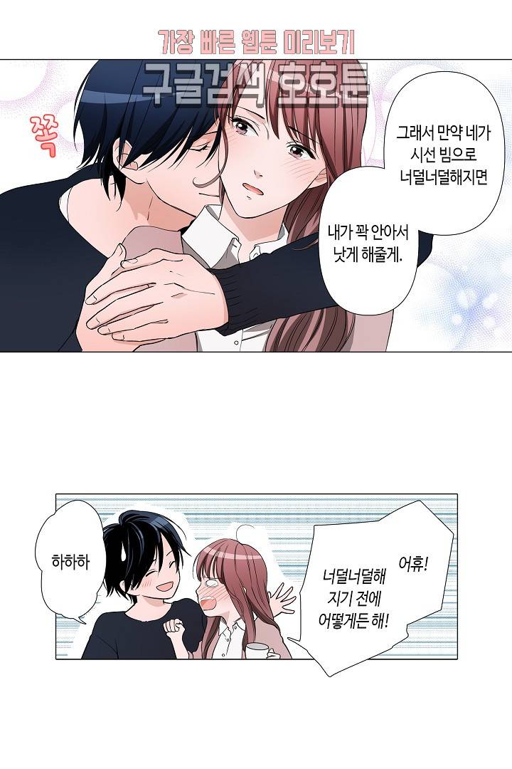서열 1위 상속자의 여자가 되었다 44화 7