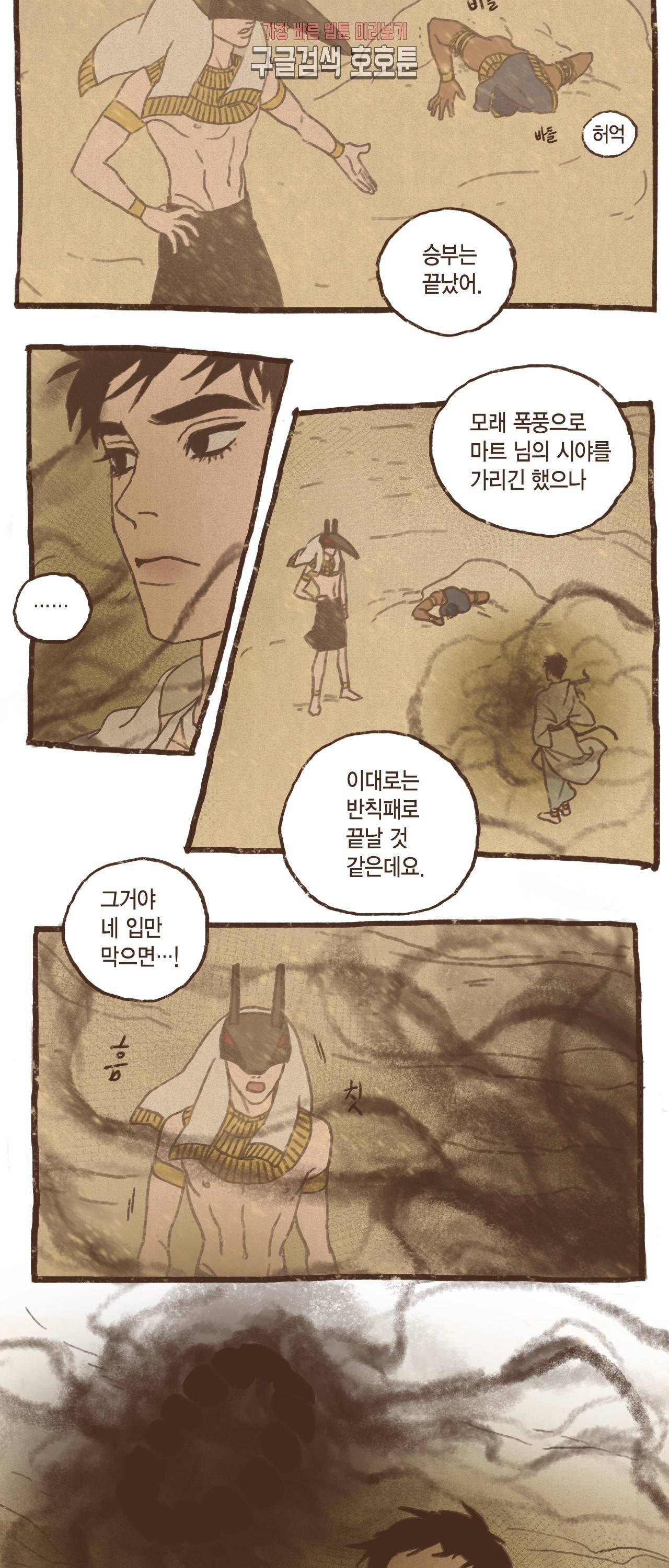 엔네아드(ENNEAD) 엔네아드 ENNEAD 59화 3