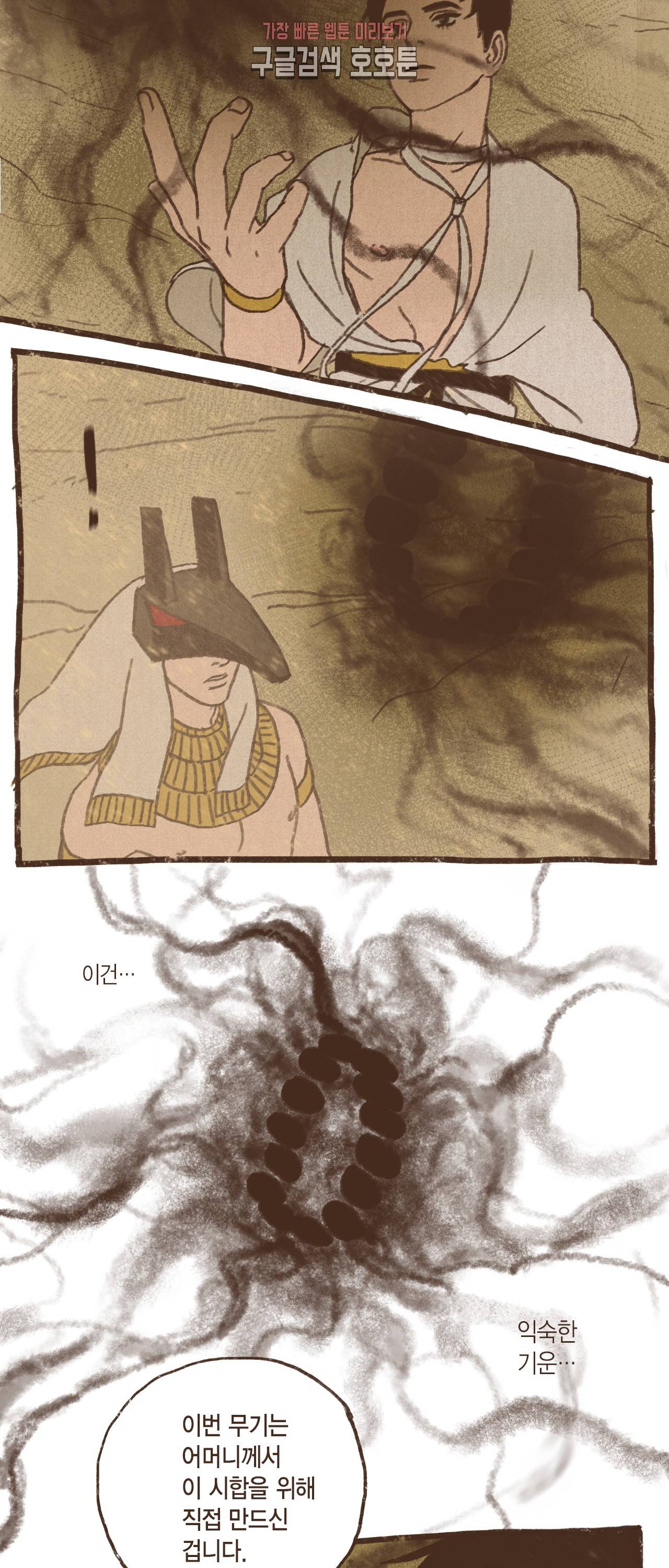엔네아드(ENNEAD) 엔네아드 ENNEAD 59화 4